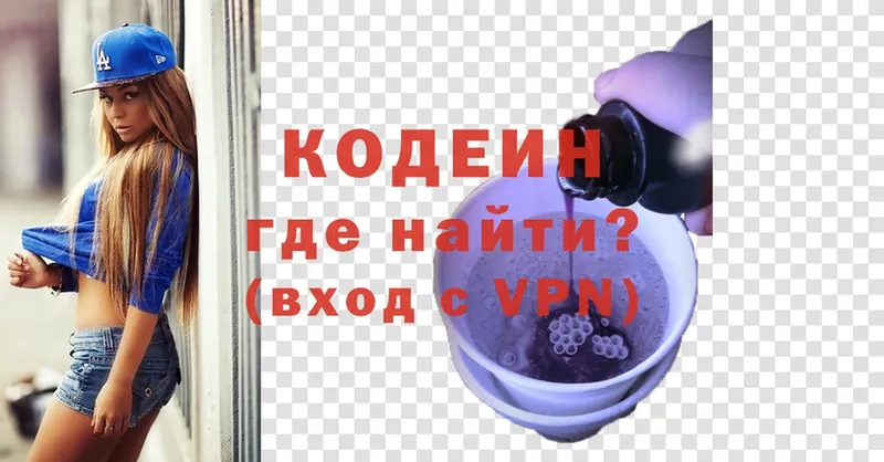 Кодеин Purple Drank  закладки  Мурманск 